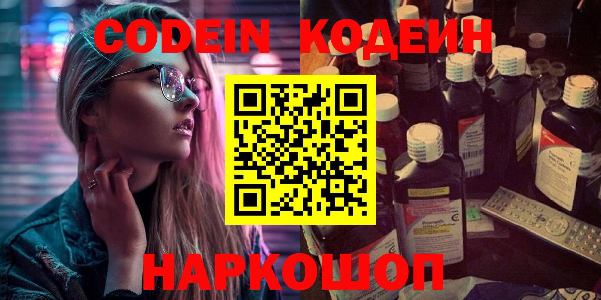 Кодеин напиток Lean (лин)  Кодеиновый сироп Lean напиток Lean (лин)  Вход с VPN  Набережные Челны 