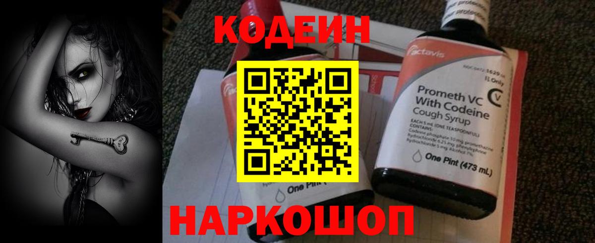 Кодеин Purple Drank Набережные Челны