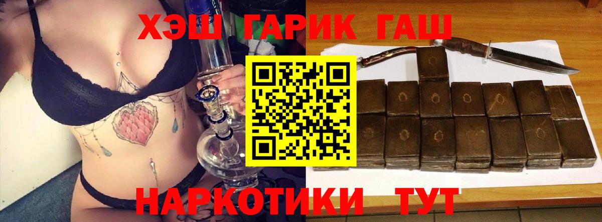 ГАШИШ  ГАШИШ VHQ  Вход с VPN  ГАШИШ VHQ  Набережные Челны 