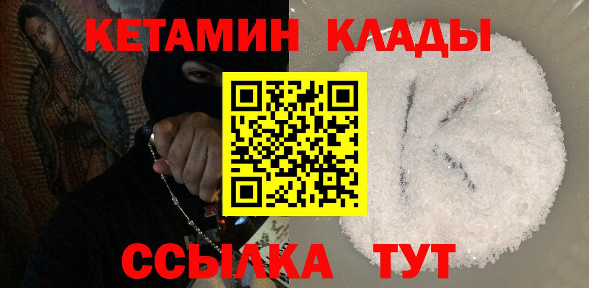 КЕТАМИН ketamine  Кетамин VHQ  Набережные Челны  Вход с VPN 