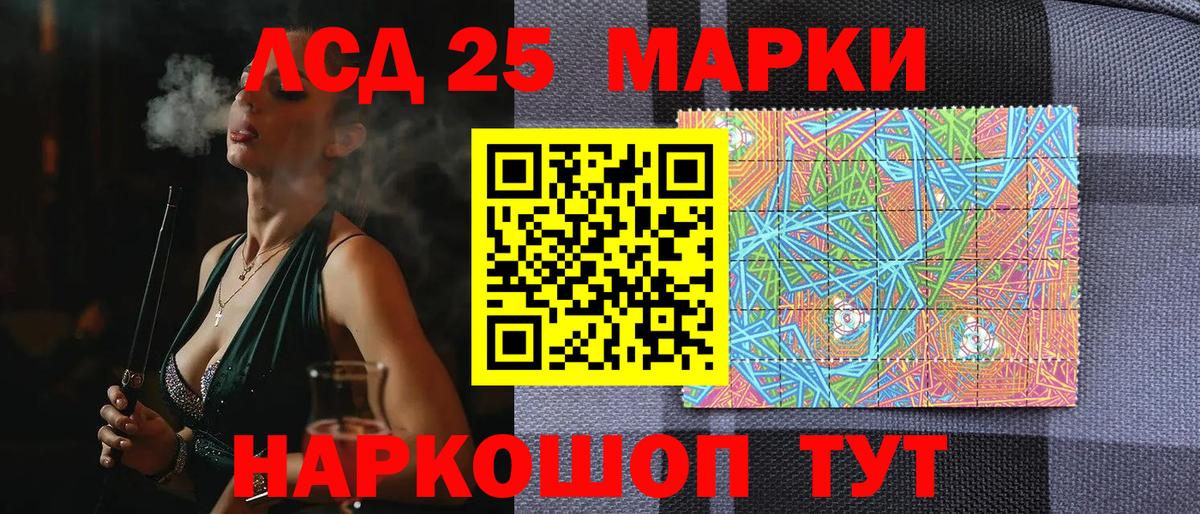 Набережные Челны  Марки 25I-NBOMe 1,5мг  Вход с VPN 